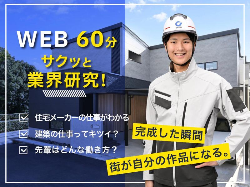 株式会社ゼロ・コーポレーション