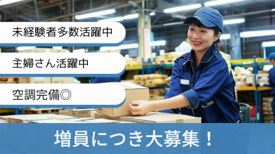 トランコムEX東日本株式会社　常総事業所のアルバイト・バイト求人情報-02