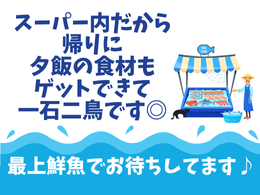 最上鮮魚　サンリブ到津店の求人情報