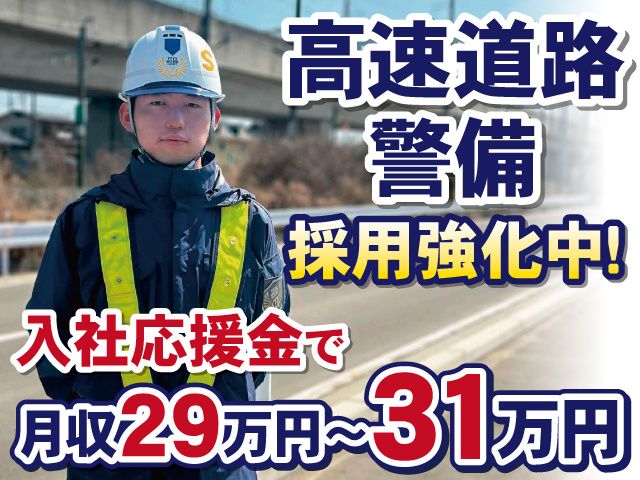 東洋ワークセキュリティ株式会社の求人・転職情報