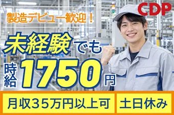 シーデーピージャパン株式会社のアルバイト・バイト求人情報