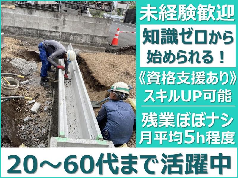 野口建設株式会社-0001の求人・転職情報