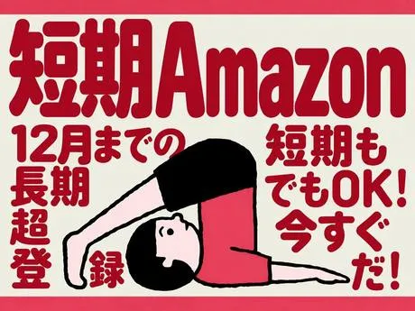 エヌエス・ジャパン株式会社のアルバイト・バイト求人情報