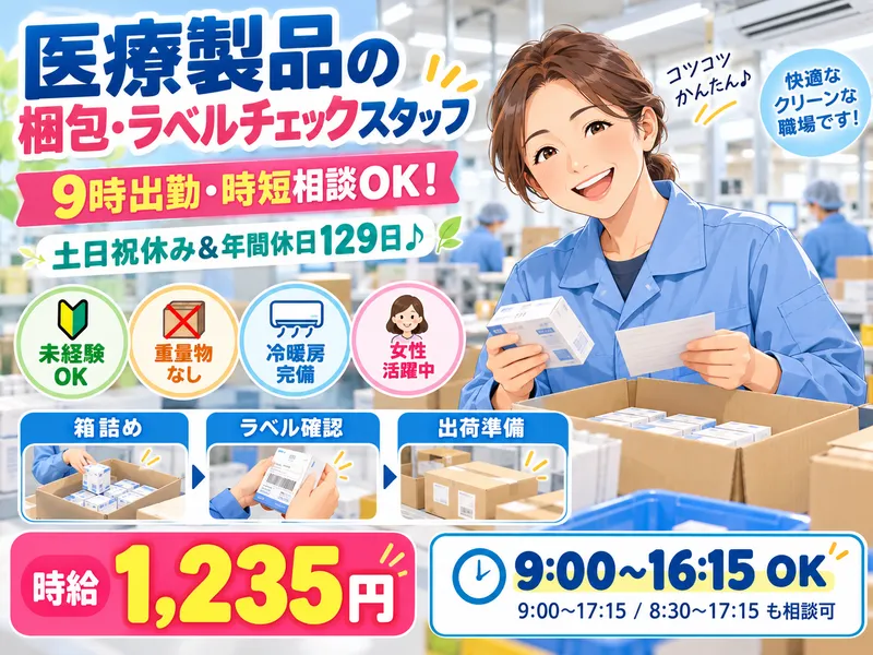 株式会社NCI 白河支店(西郷村)のアルバイト・バイト求人情報