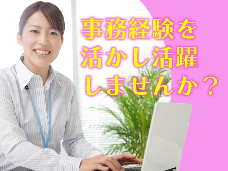 株式会社ソフィアマックスのアルバイト・バイト求人情報