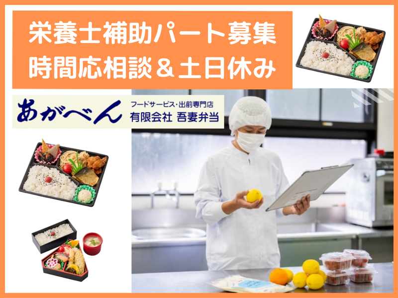 有限会社　吾妻弁当のアルバイト・バイト求人情報-04
