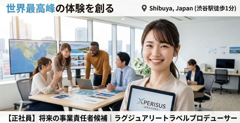 エクスペリサス株式会社の求人・転職情報
