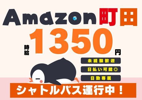 ワールドスタッフィング　Amazon町田のアルバイト・バイト求人情報-17