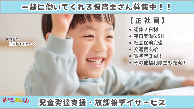 株式会社まんてんケアサービスの求人・転職情報