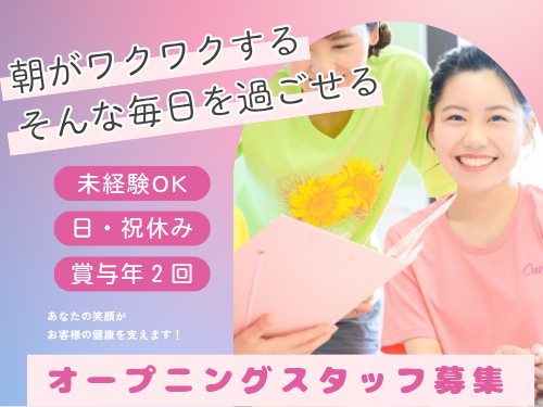 メンズ・カーブスアピタ稲沢店の求人・転職情報