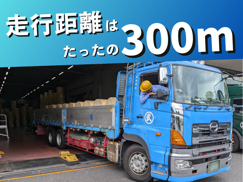 菊池運送有限会社の求人・転職情報