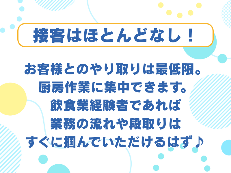 めし処　すぎ多　ゆらく店のアルバイト・バイト求人情報-03