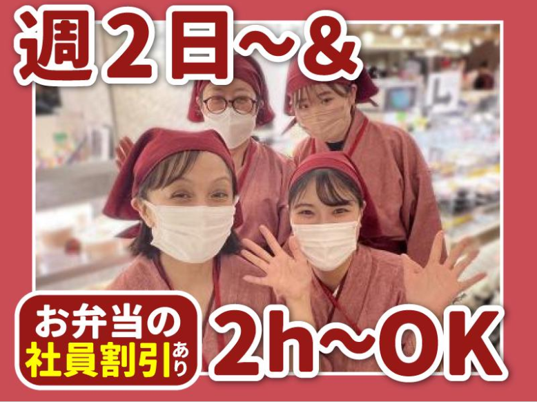 えさきのおべんとう　渋谷東急フードショー店のアルバイト・バイト求人情報-16