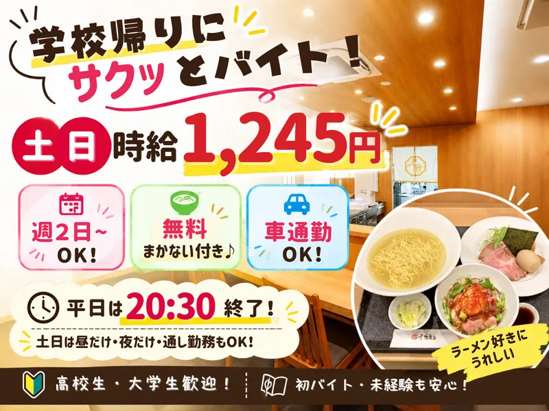 麺Lab 千賀商店 蒲郡店のアルバイト・バイト求人情報