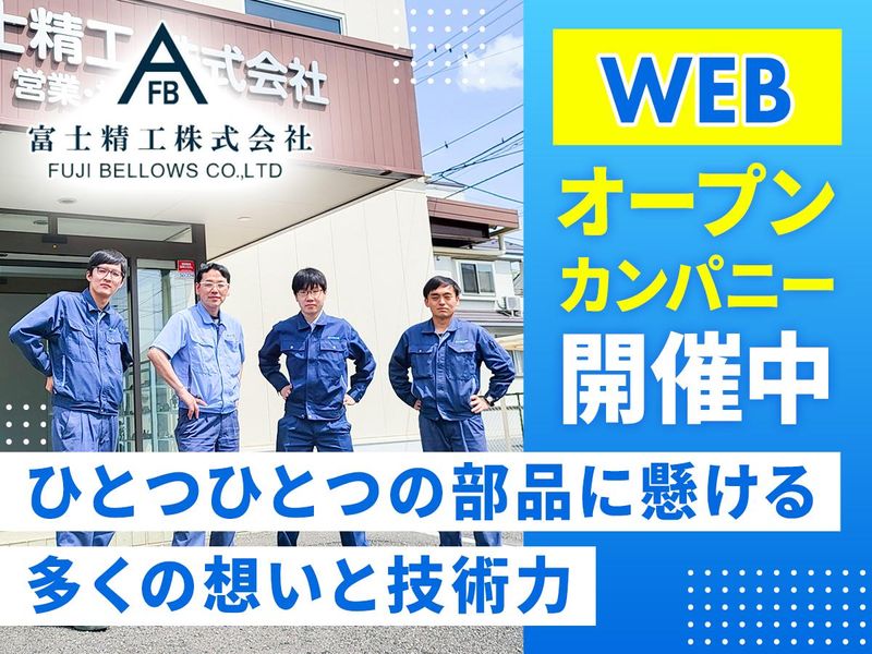 富士精工株式会社