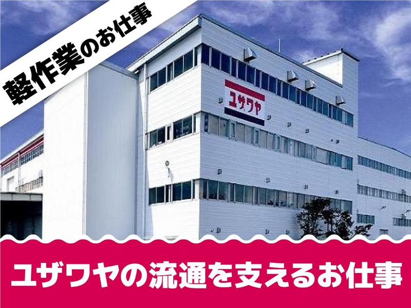 ユザワヤ商事株式会社　通信販売部