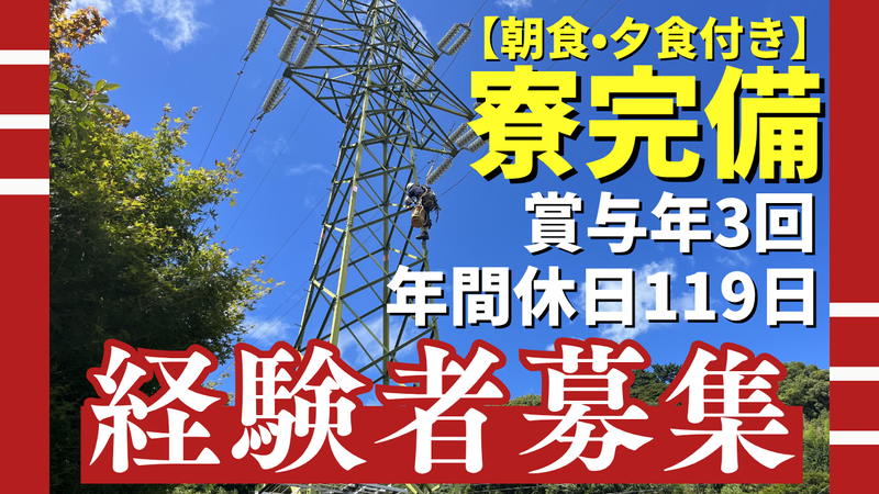 株式会社大日電設の求人・転職情報