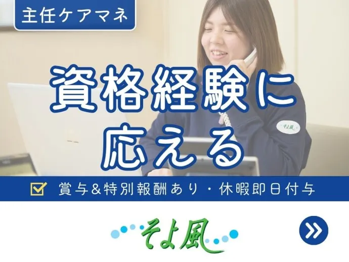株式会社SOYOKAZEの求人・転職情報