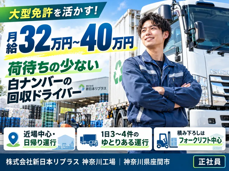 株式会社新日本リプラス 神奈川工場のアルバイト・バイト求人情報-05