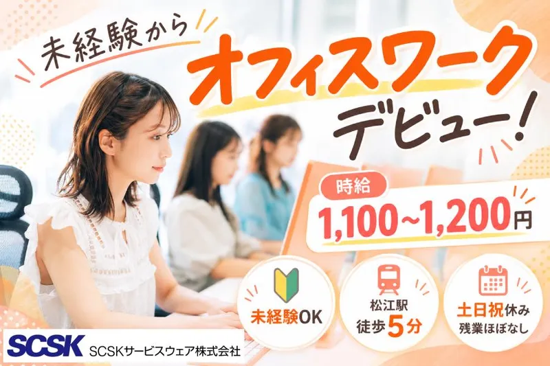 ＳＣＳＫサービスウェア株式会社の求人・転職情報