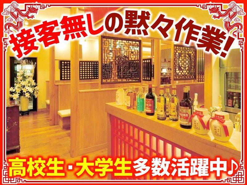 中華料理 中華園　岡山本店の求人2