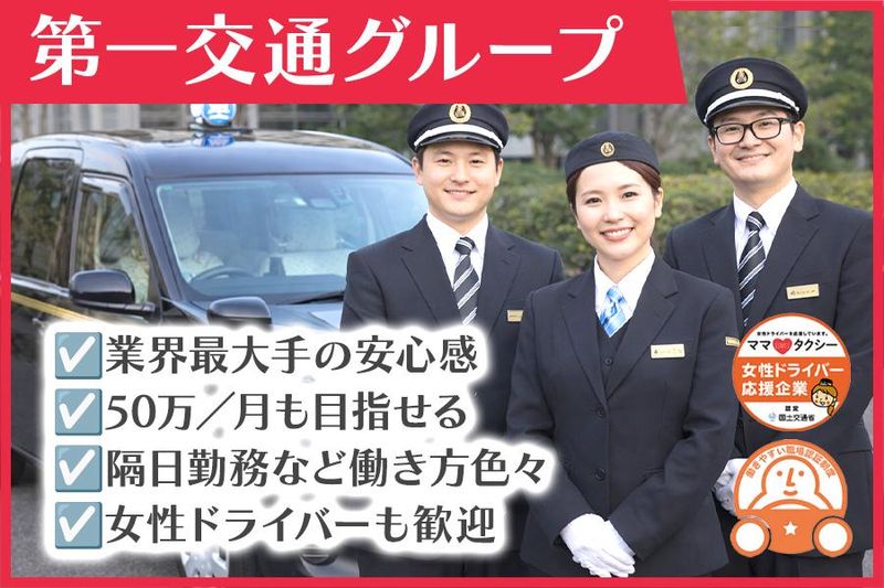 福岡第一交通株式会社の求人・転職情報