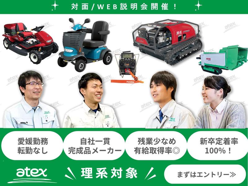 株式会社アテックス