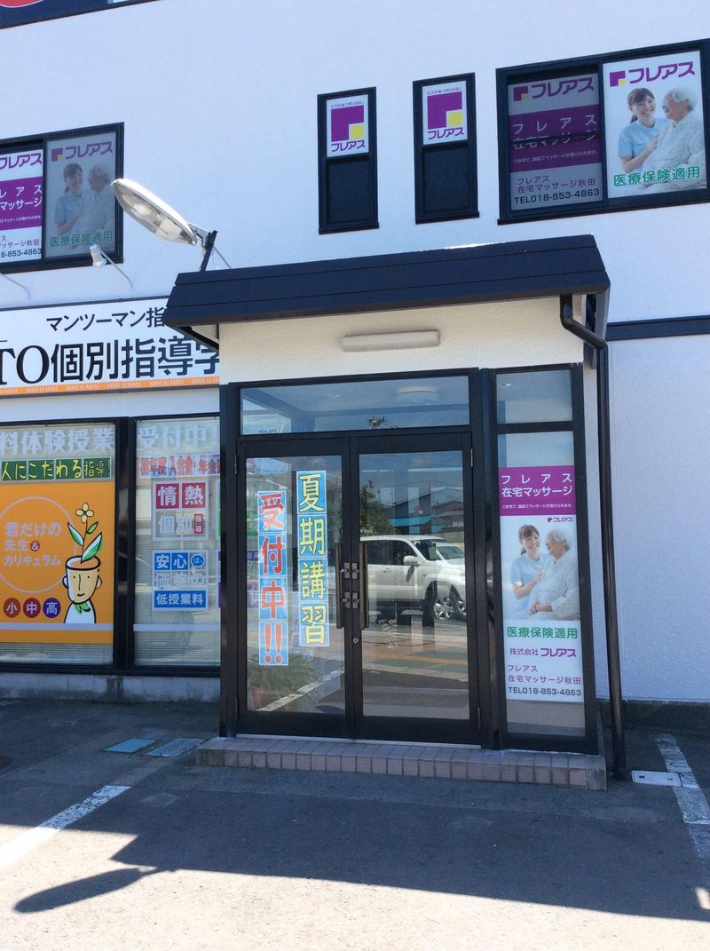 フレアス在宅マッサージ秋田のアルバイト・バイト求人情報-03