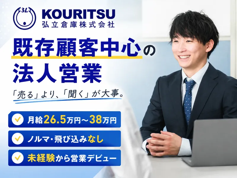 弘立倉庫株式会社の求人・転職情報
