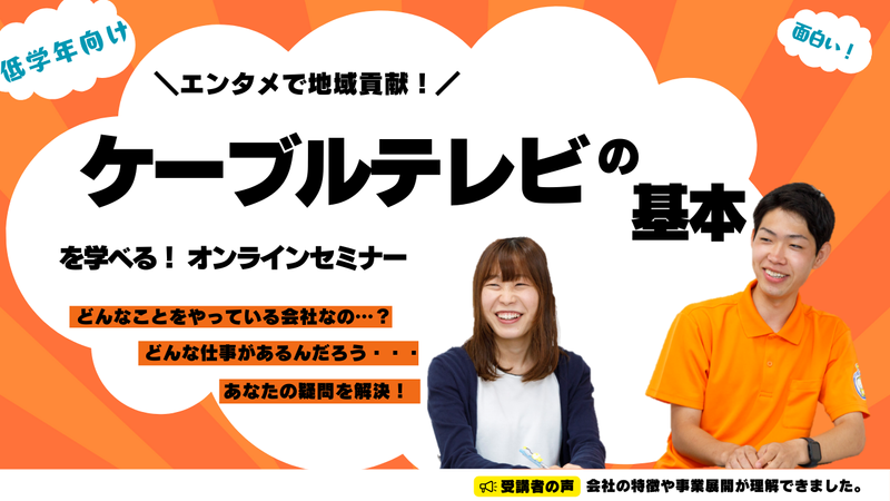 ケーブルテレビ株式会社