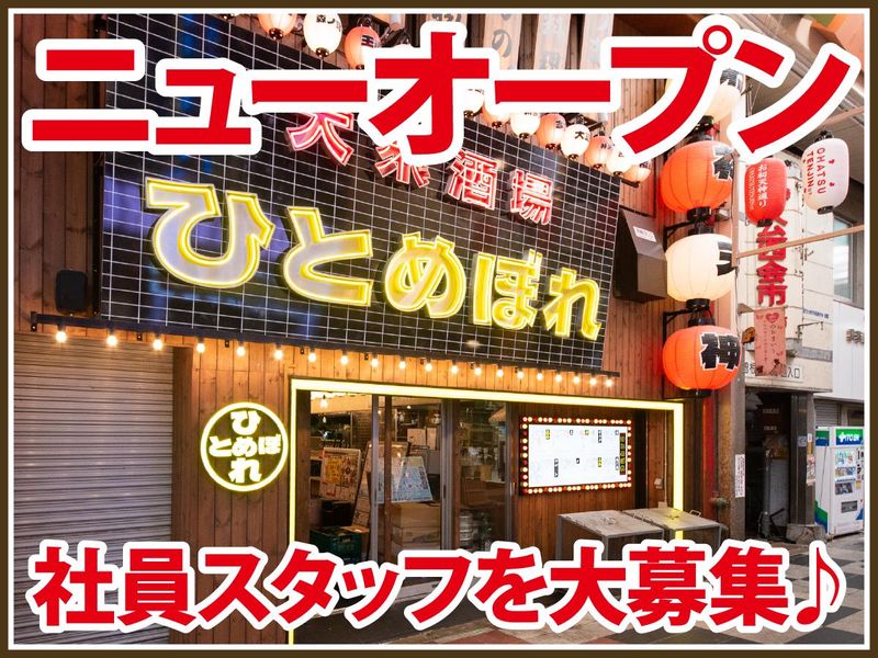 大衆酒場　ひとめぼれ　名駅東口本店のアルバイト・バイト求人情報-05
