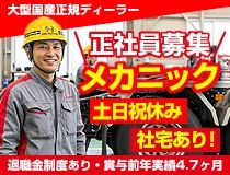 山口日野自動車株式会社の求人・転職情報