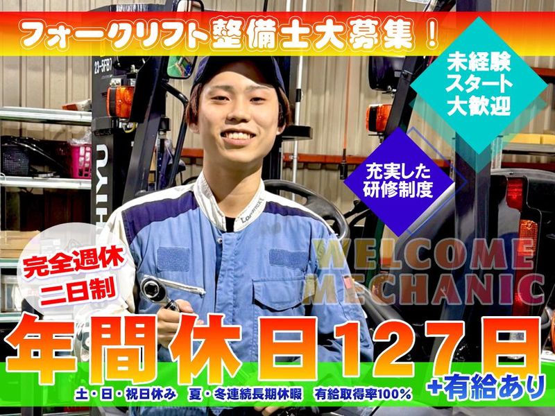 日輸車輌株式会社の求人・転職情報