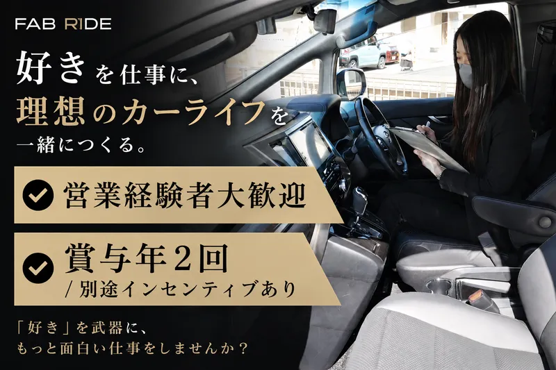 株式会社FAB RIDEの求人・転職情報