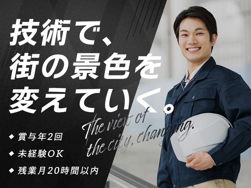 株式会社ショーダイ-0002の求人・転職情報