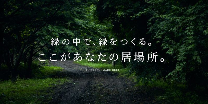 株式会社東信花木の求人・転職情報