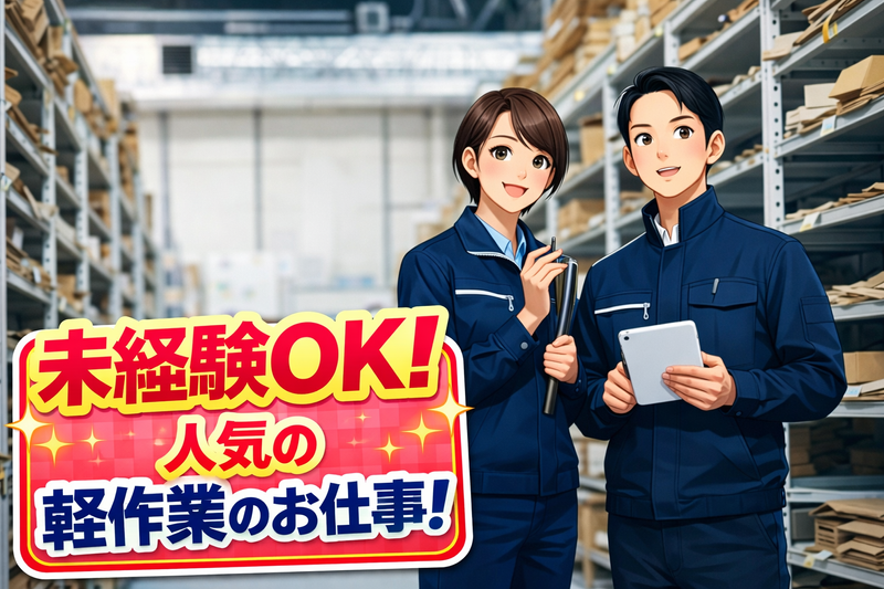 大垣・職業センター　ヒューマンリレーションズ株式会社