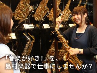 島村楽器 錦糸町マルイクラシック店のアルバイト・バイト求人情報-40
