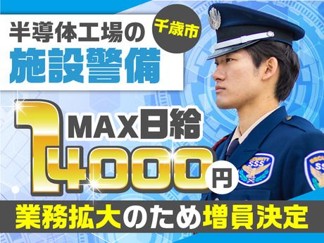 サンエス警備保障株式会社の求人・転職情報