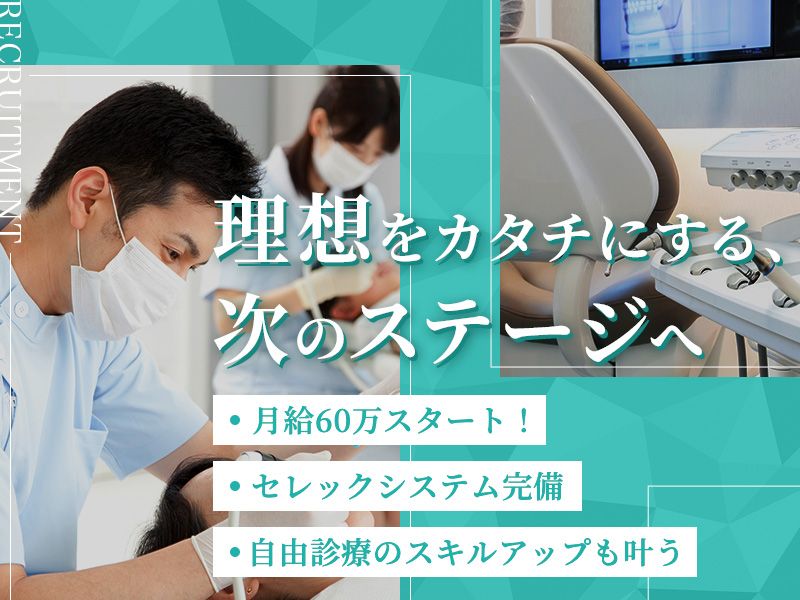 医療法人忠政会 DCもり歯科の求人・転職情報