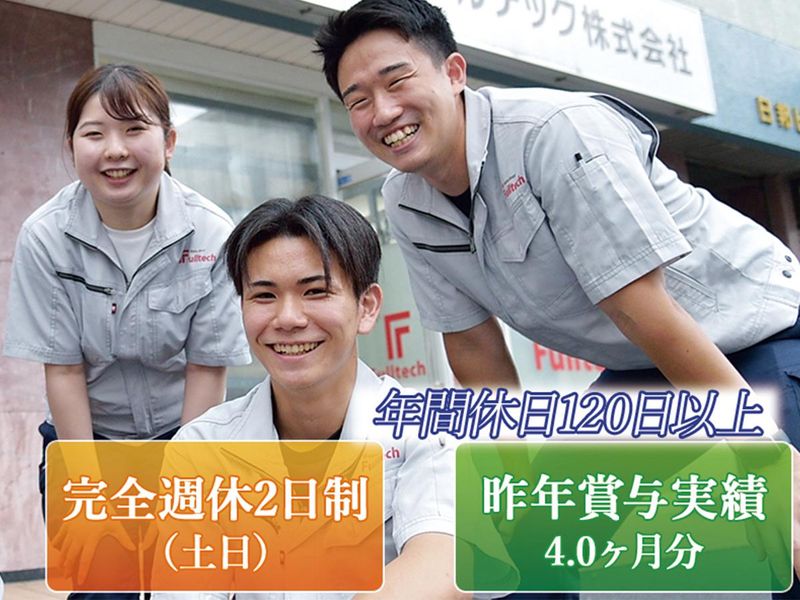 フルテック株式会社-0050の求人・転職情報