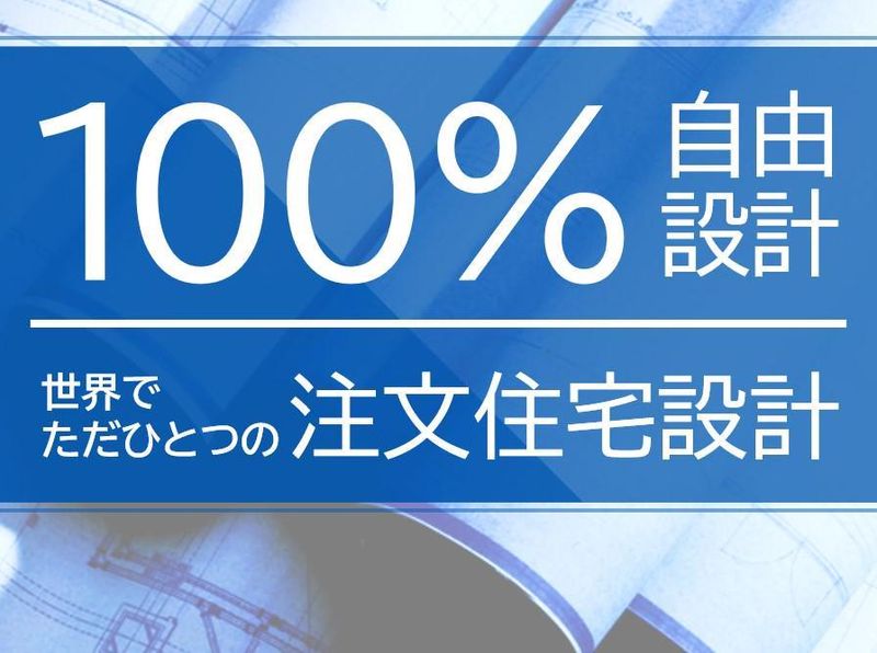 株式会社アイ工務店　川越展示場の求人・転職情報-02
