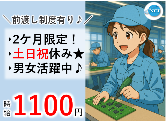 株式会社 NCI 白河支店(天栄村)のアルバイト・バイト求人情報-47