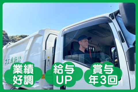 株式会社新興エコ-0002の求人・転職情報