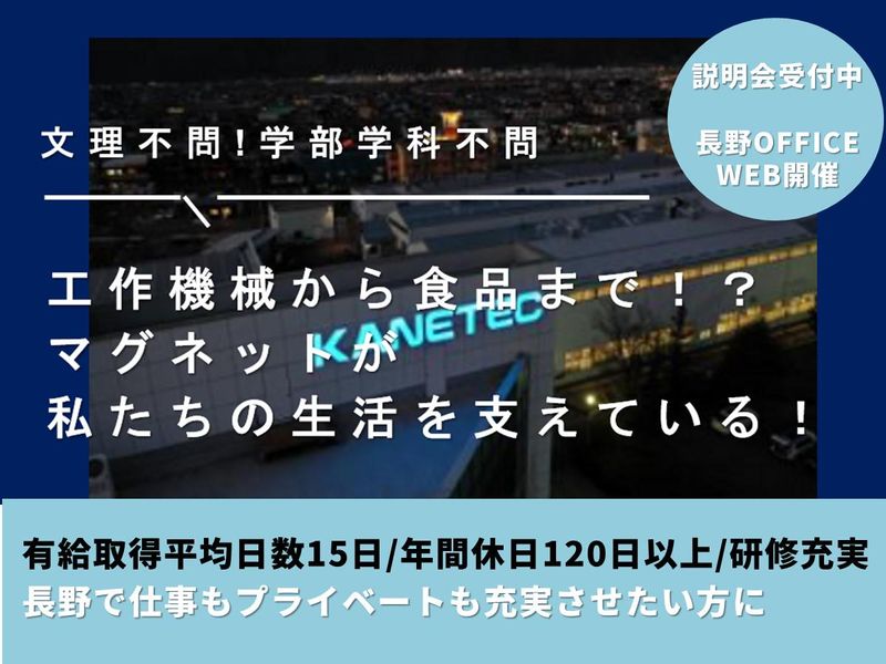 カネテック株式会社