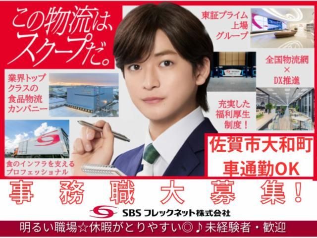 SBSフレックネット株式会社の求人・転職情報