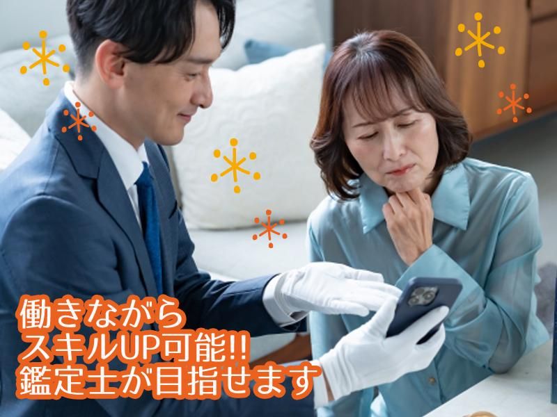 買取専門店おたからや綾園店のアルバイト・バイト求人情報-03