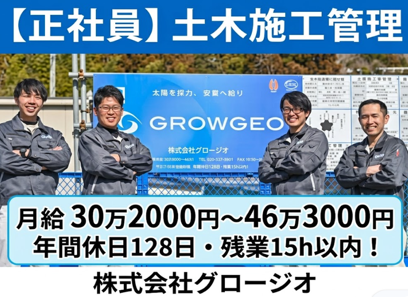 株式会社グロージオの求人・転職情報