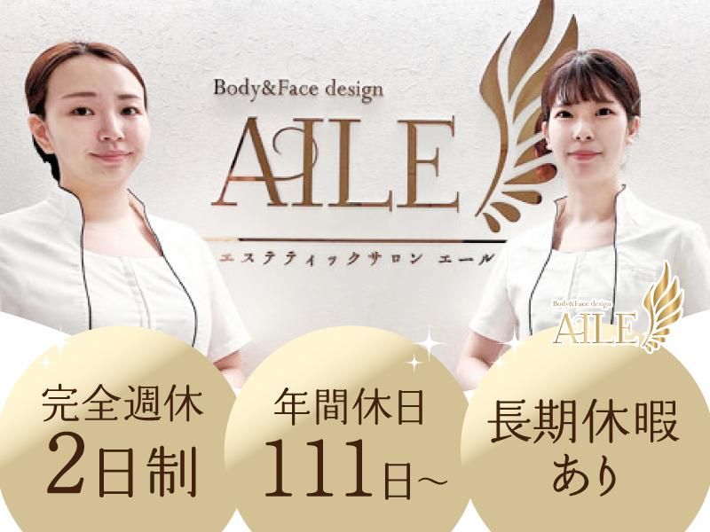 株式会社AILEの求人・転職情報