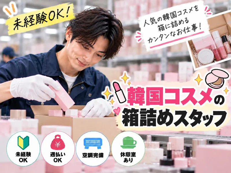 Hitotech愛媛支部の求人・転職情報